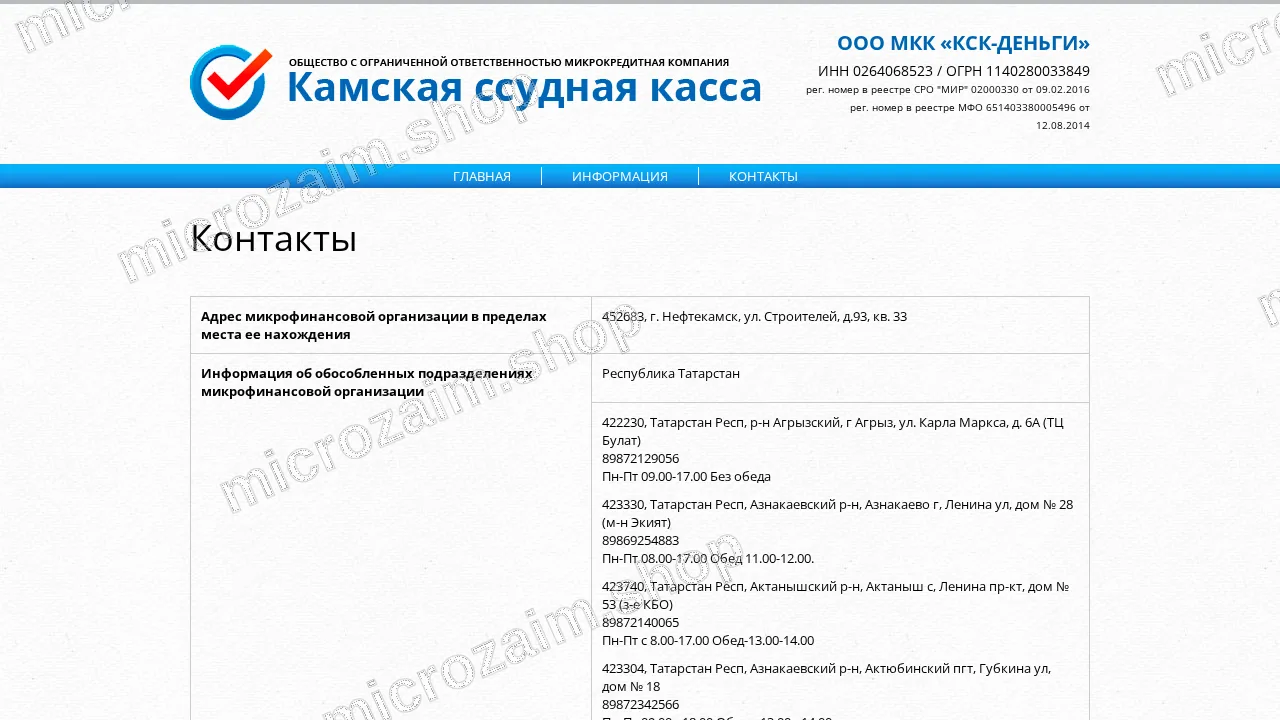 Страница контактов — ООО МКК «КСК-ДЕНЬГИ»