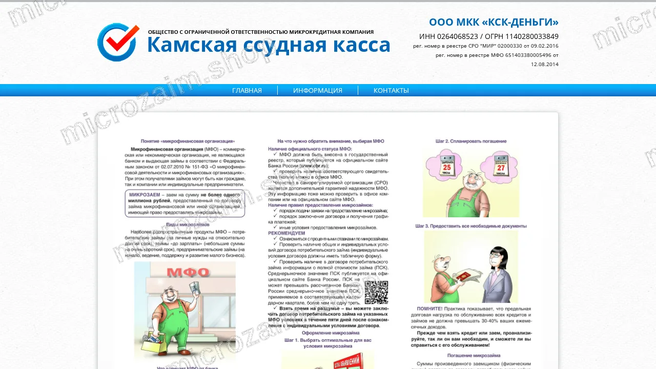 Как получить займ — ООО МКК «КСК-ДЕНЬГИ»