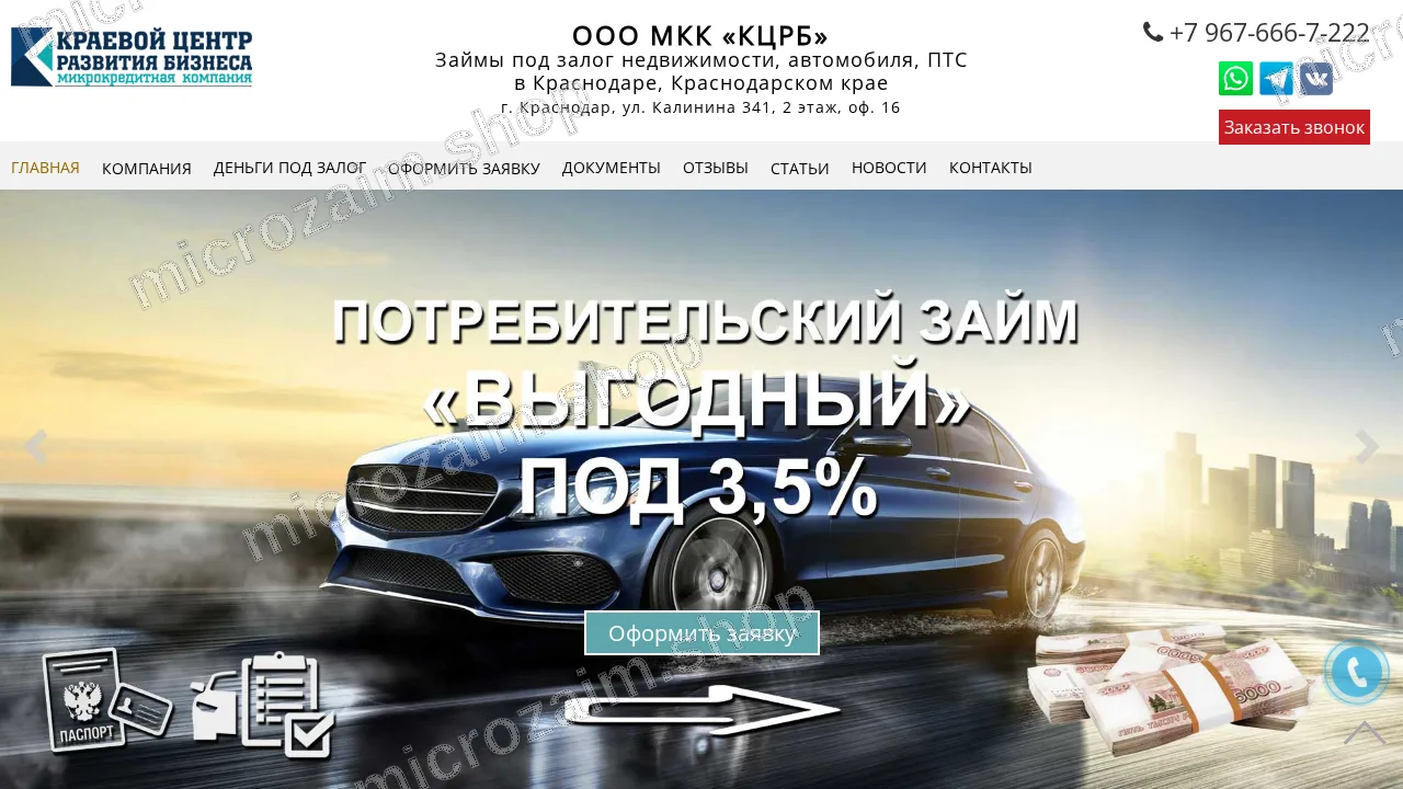 Главная страница — ООО МКК «КЦРБ»