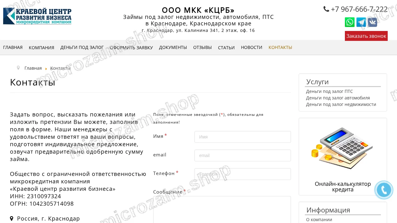 Страница контактов — ООО МКК «КЦРБ»