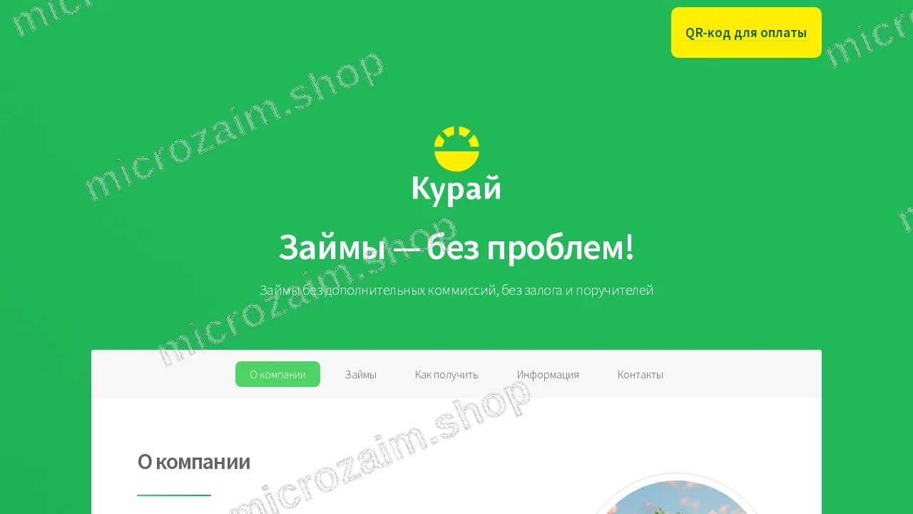 Как получить займ — ООО МКК «Курай»