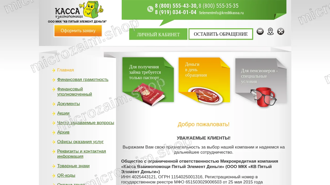 Как получить займ — ООО МКК «КВ Пятый Элемент Деньги»