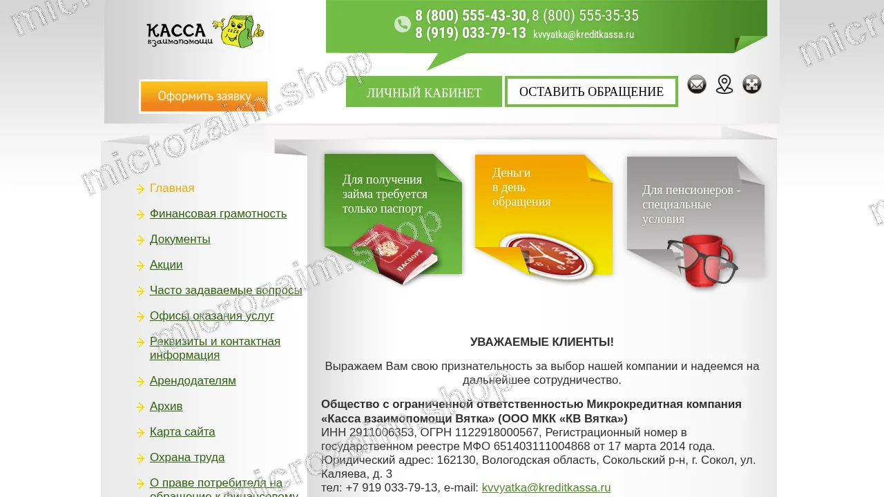 Как получить займ — ООО МКК «КВ Вятка»