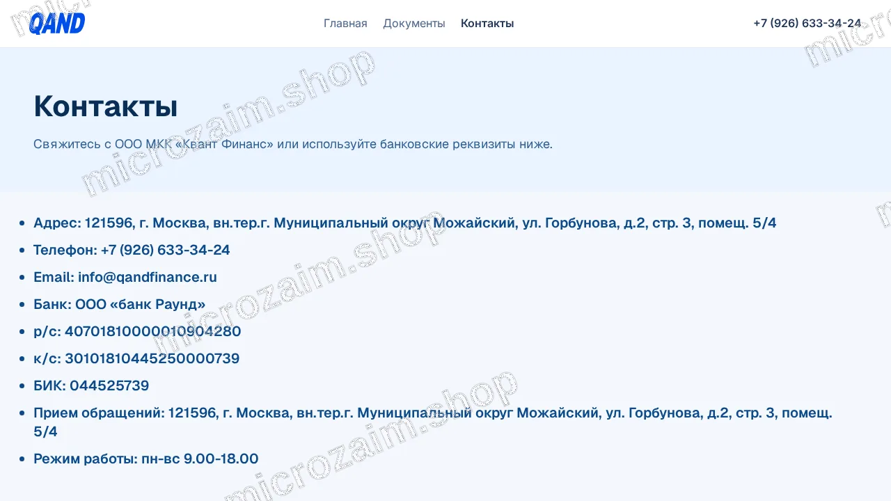 Страница контактов — ООО МКК "КВАНТ ФИНАНС"