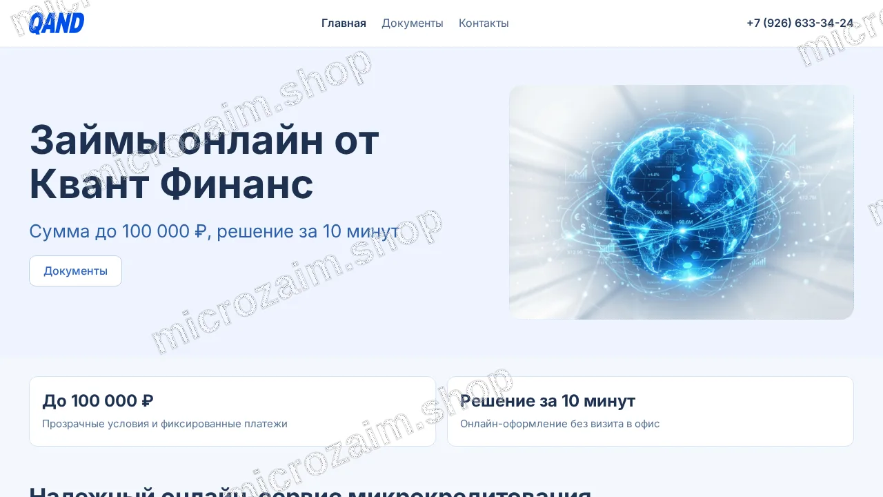 Как получить займ — ООО МКК "КВАНТ ФИНАНС"