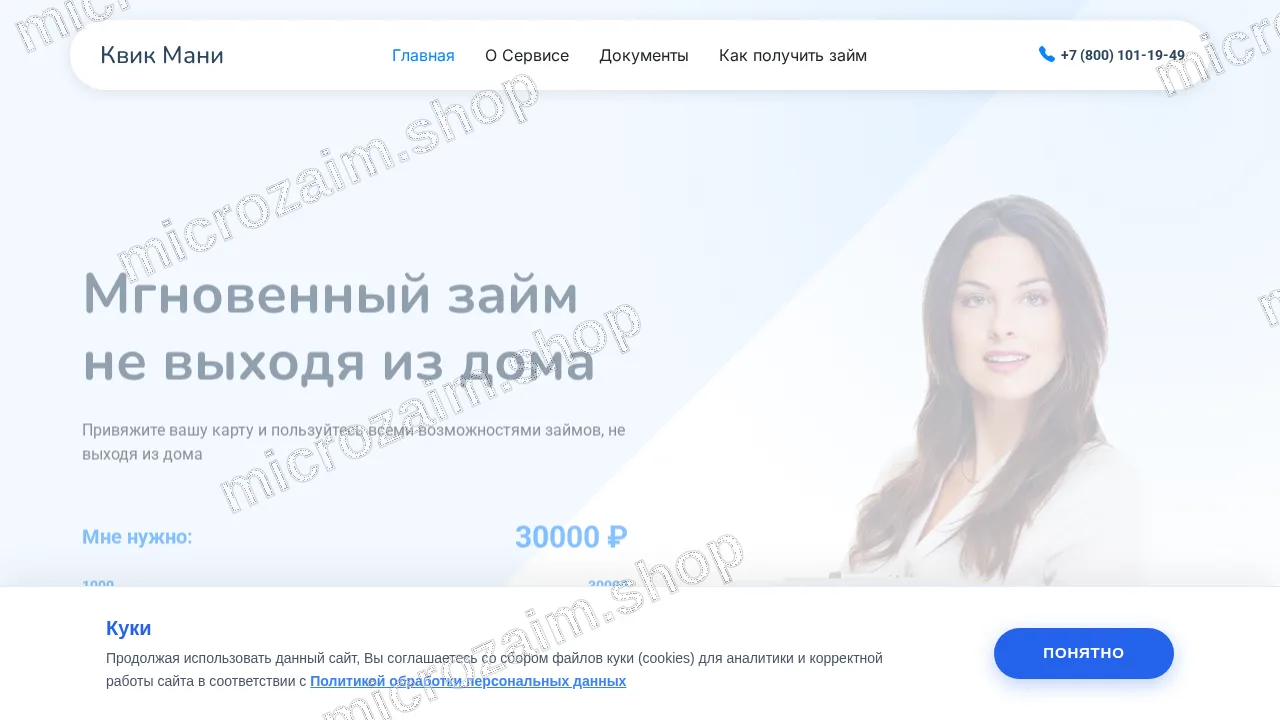 Главная страница — ООО МКК "Квик Мани"