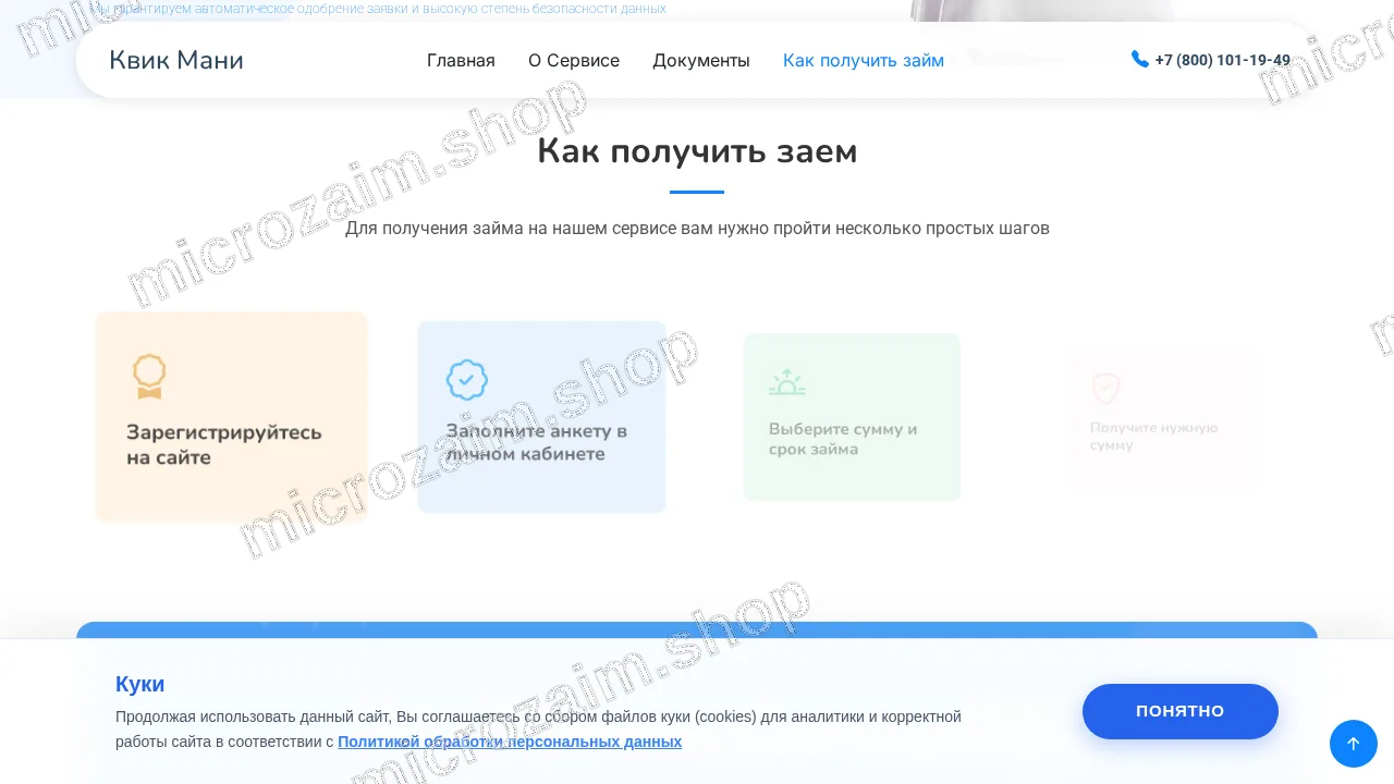 Как получить займ — ООО МКК "Квик Мани"