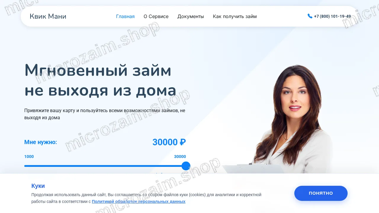 Вопросы и ответы — ООО МКК "Квик Мани"