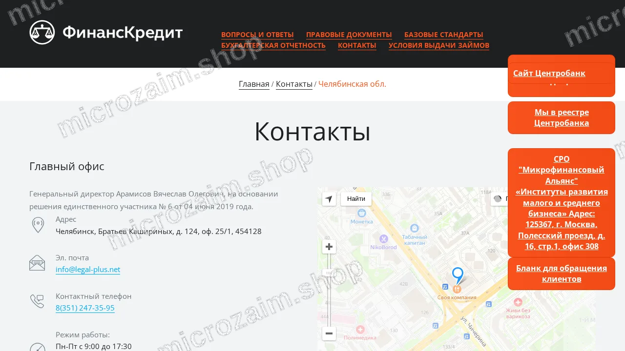 Страница контактов — ООО МКК «Легал Плюс»