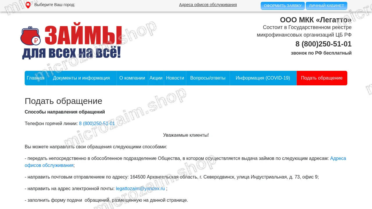 Страница контактов — ООО МКК «Легатто»