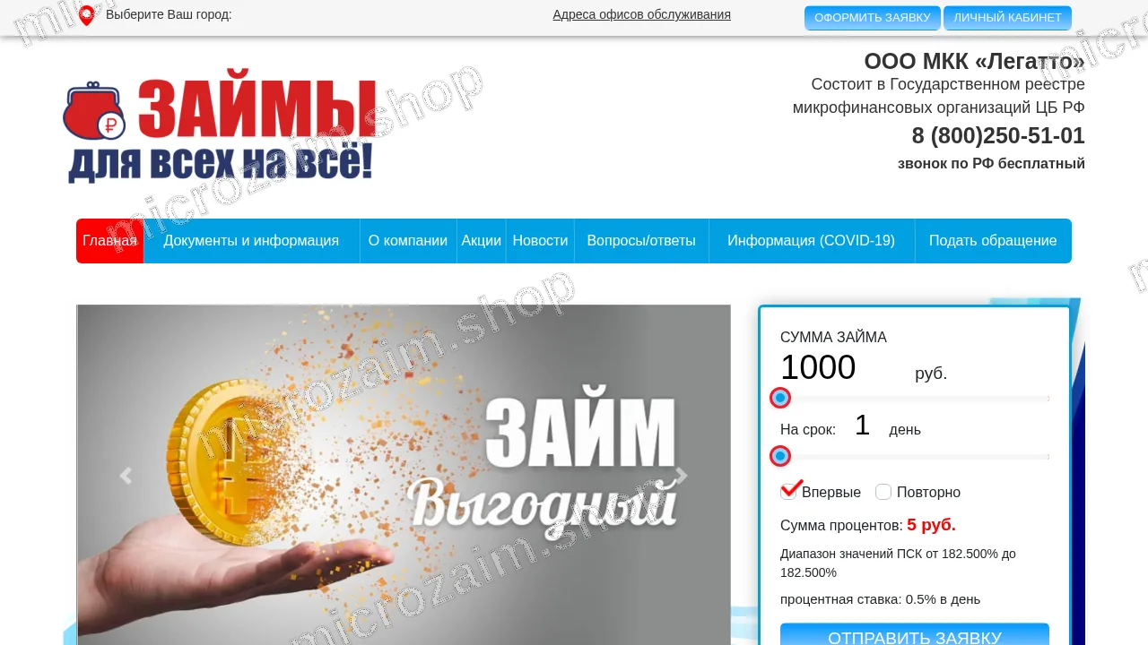 Как получить займ — ООО МКК «Легатто»
