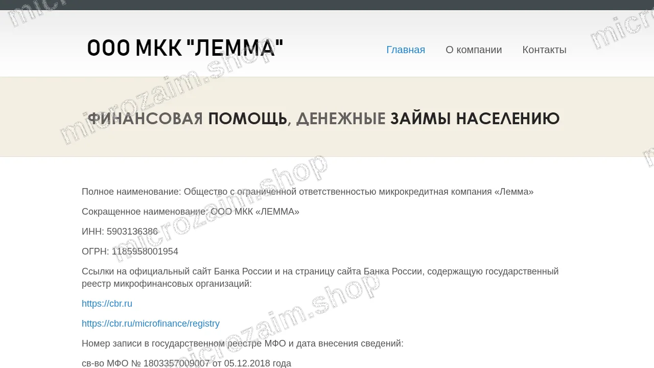 Как получить займ — ООО МКК «ЛЕММА»
