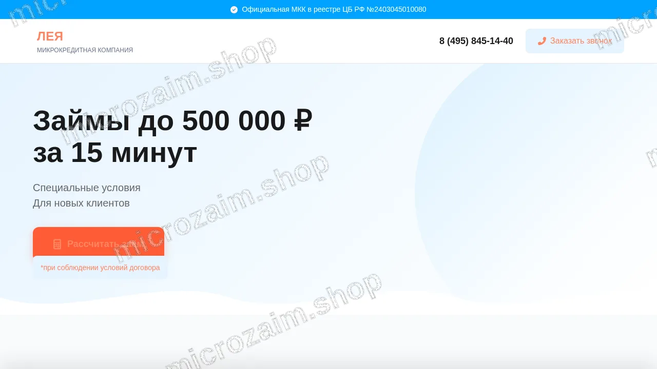 Вопросы и ответы — ООО МКК «Лея»