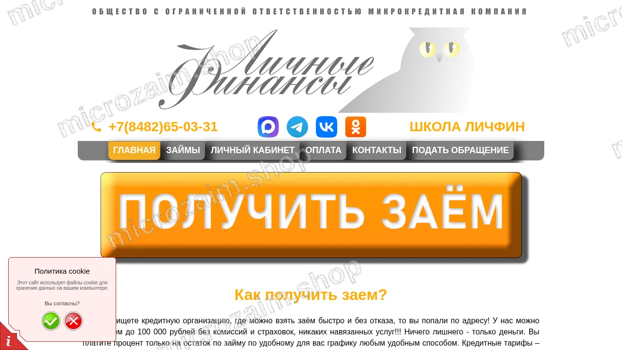 Как получить займ — ООО МКК «Личные Финансы»