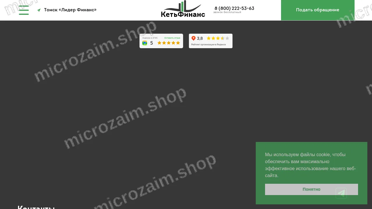 Страница контактов — ООО МКК «Лидер Финанс»
