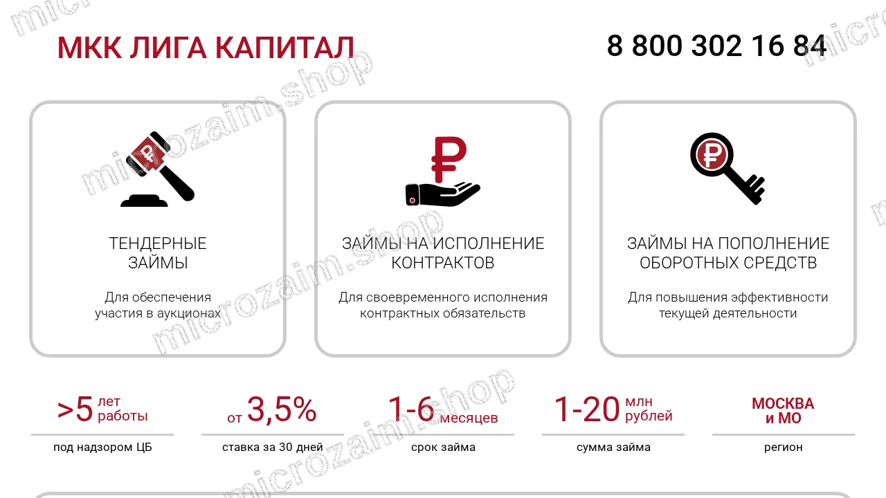 Как получить займ — ООО МКК "ЛИГА КАПИТАЛ"
