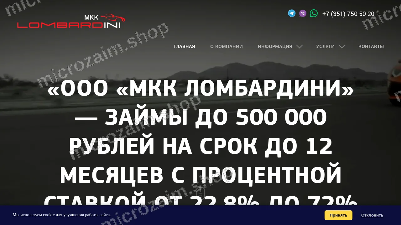 Главная страница — ООО «МКК Ломбардини»