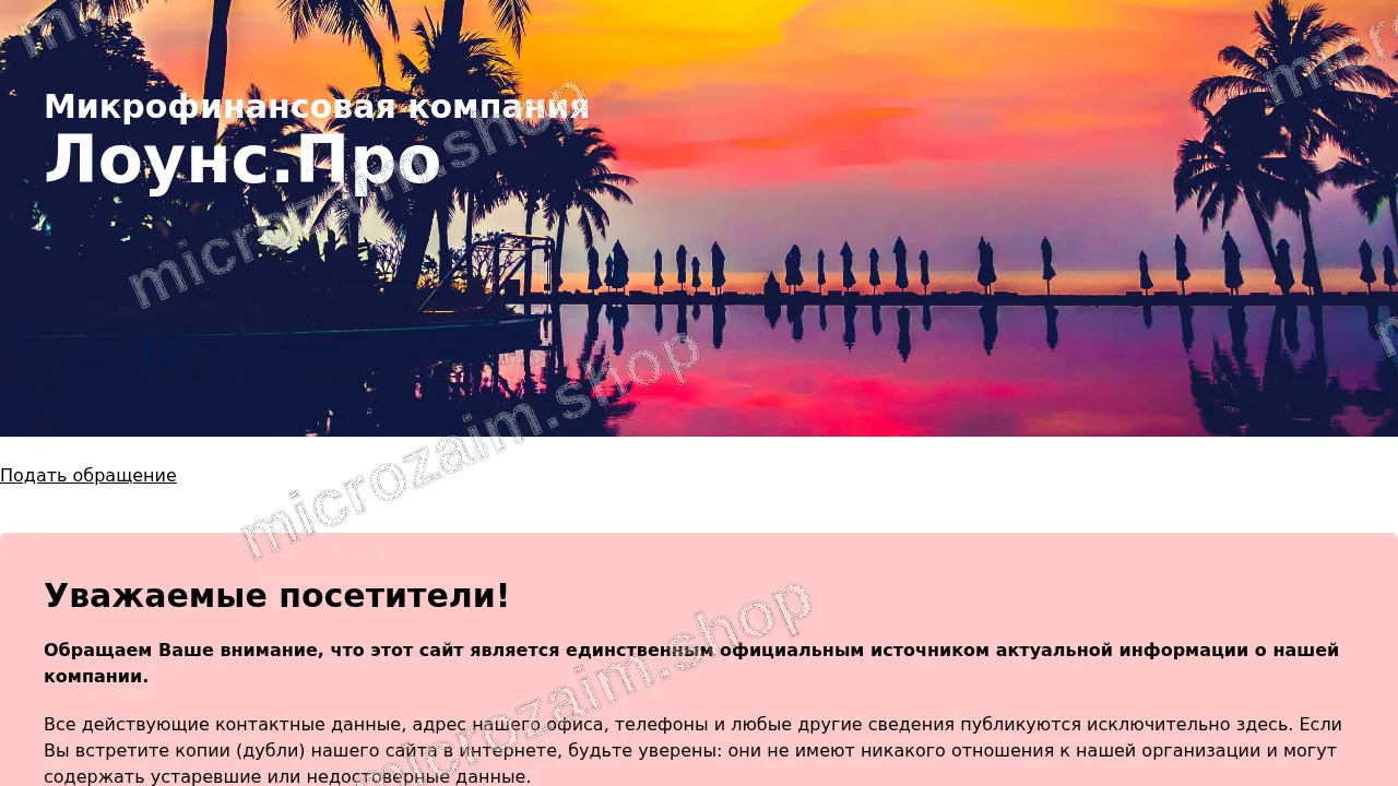 Как получить займ — ООО МКК "Лоунс.Про"