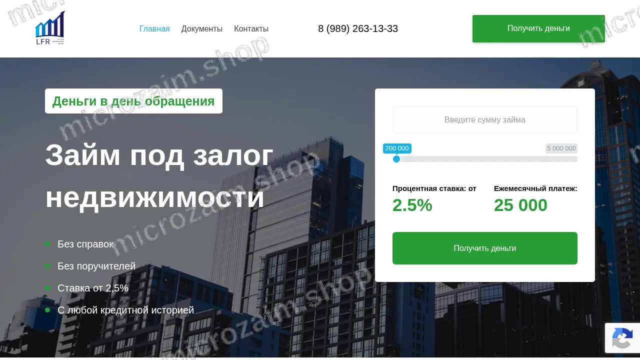Как получить займ — ООО МКК «Лучший Финансовый Ракурс»