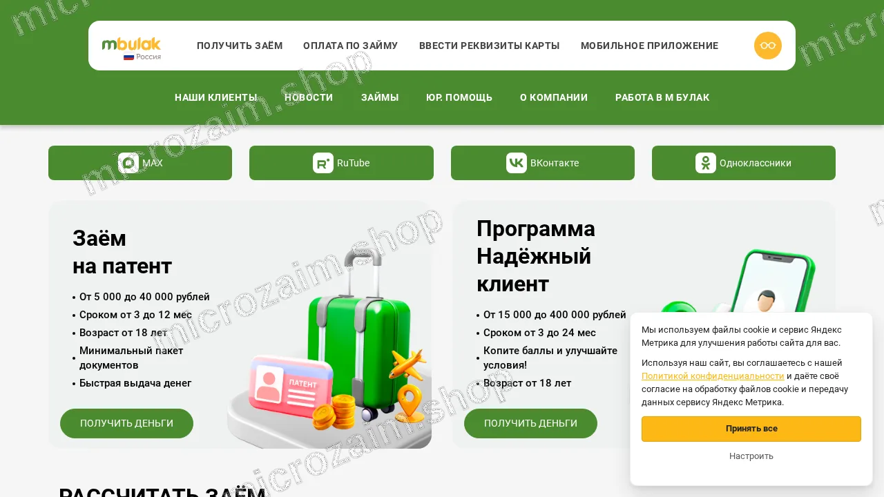 Как получить займ — ООО «МКК М Булак»