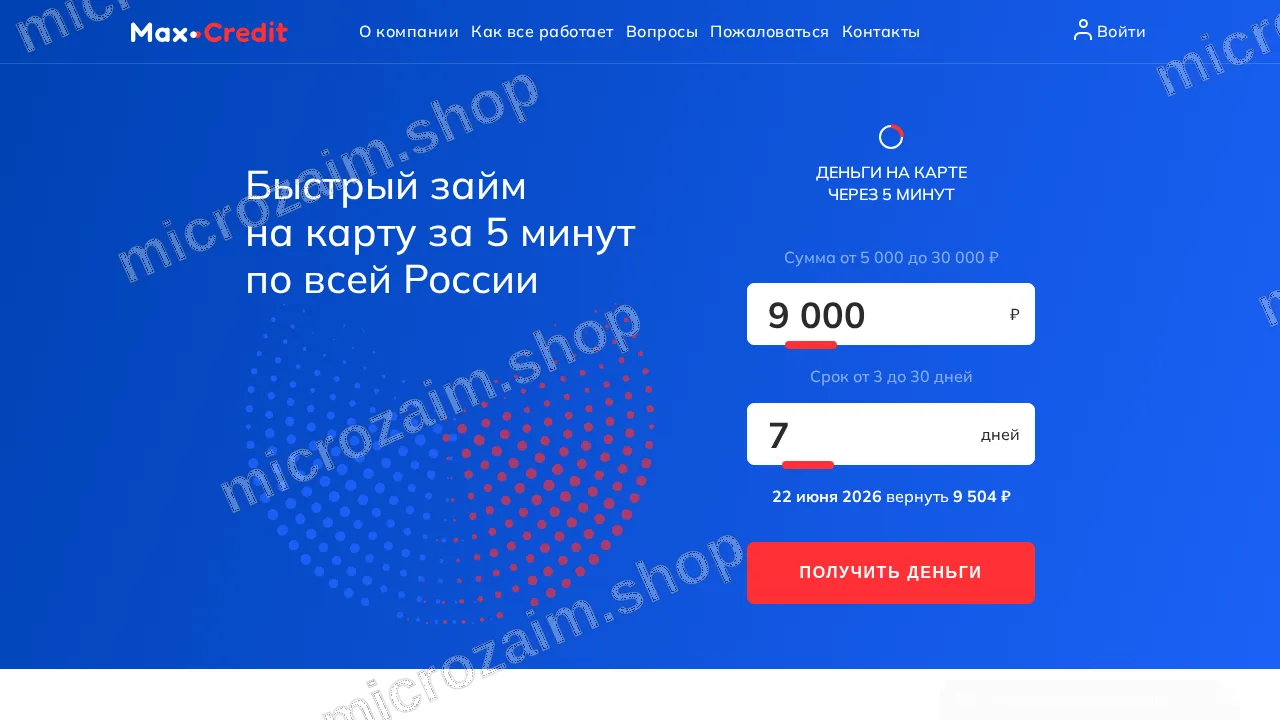 Главная страница — ООО МКК «М-Деньги»