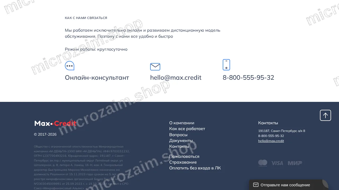 Страница контактов — ООО МКК «М-Деньги»