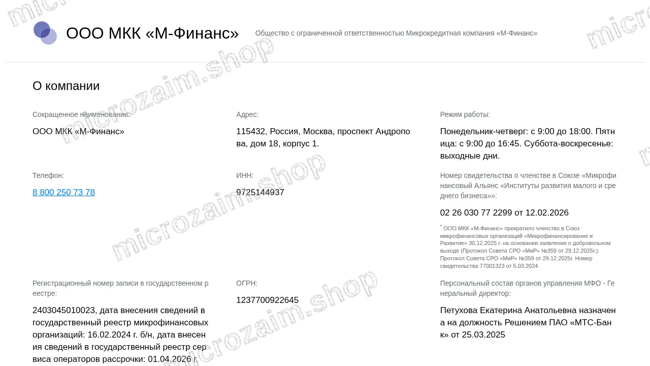 Вопросы и ответы — ООО МКК «М-Финанс»