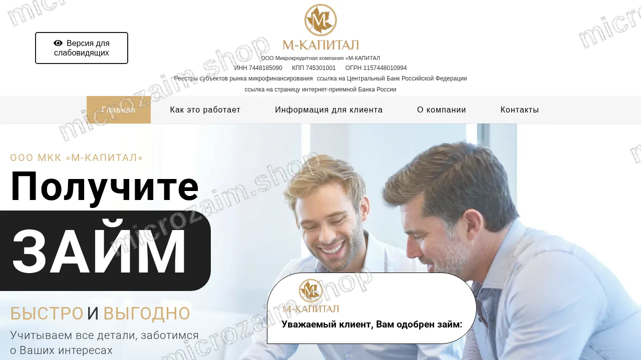 Главная страница — ООО МКК «М-КАПИТАЛ»