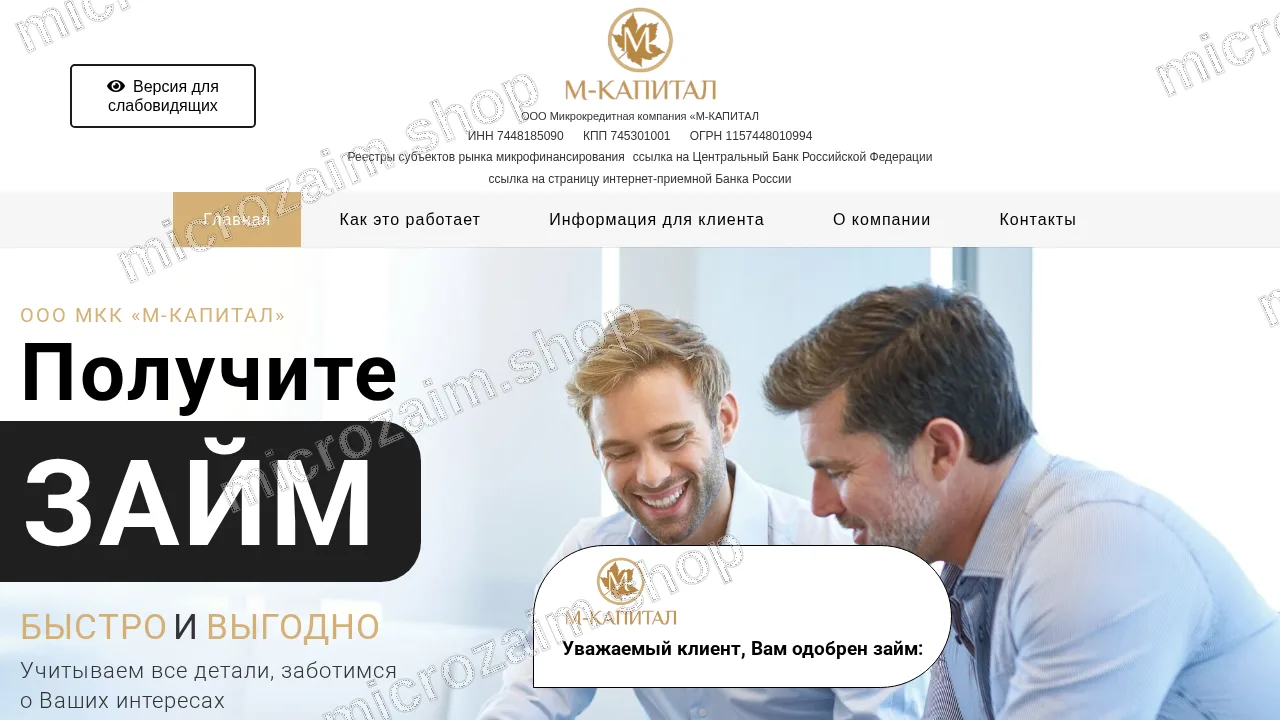 Как получить займ — ООО МКК «М-КАПИТАЛ»