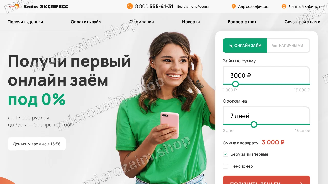 Главная страница — ООО МКК «Мани Дом»