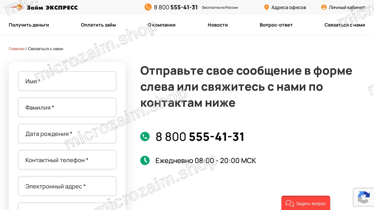 Страница контактов — ООО МКК «Мани Дом»