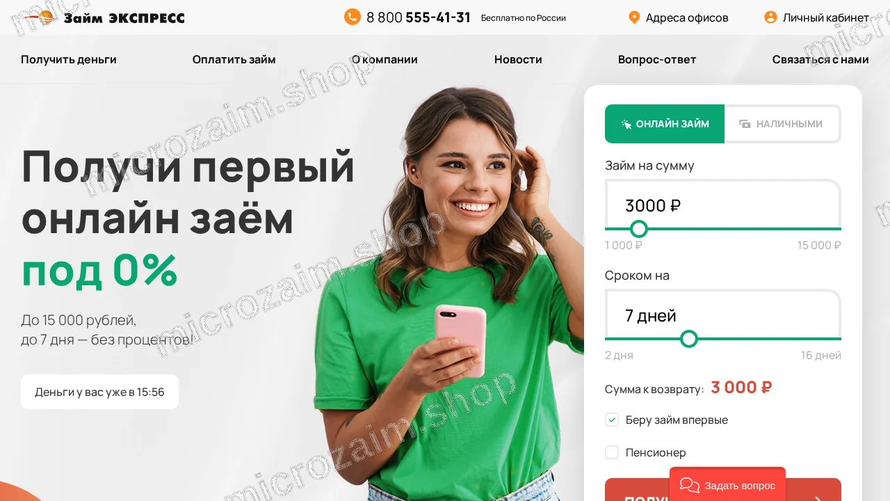 Как получить займ — ООО МКК «Мани Дом»