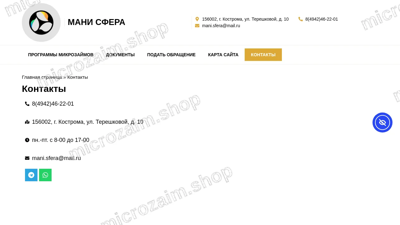 Страница контактов — ООО МКК "МАНИ СФЕРА"