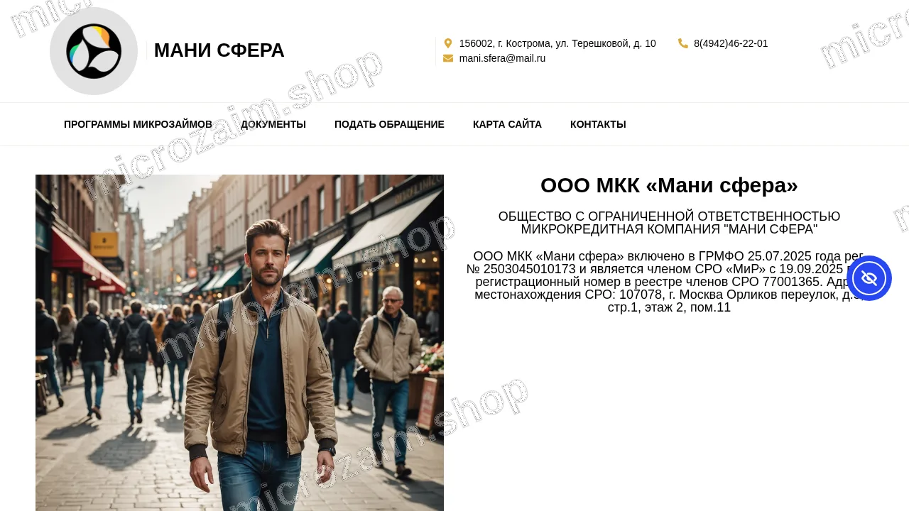 Как получить займ — ООО МКК "МАНИ СФЕРА"
