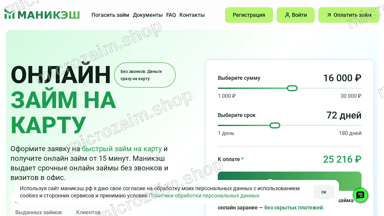 Как получить займ — ООО МКК «МаниКэш»