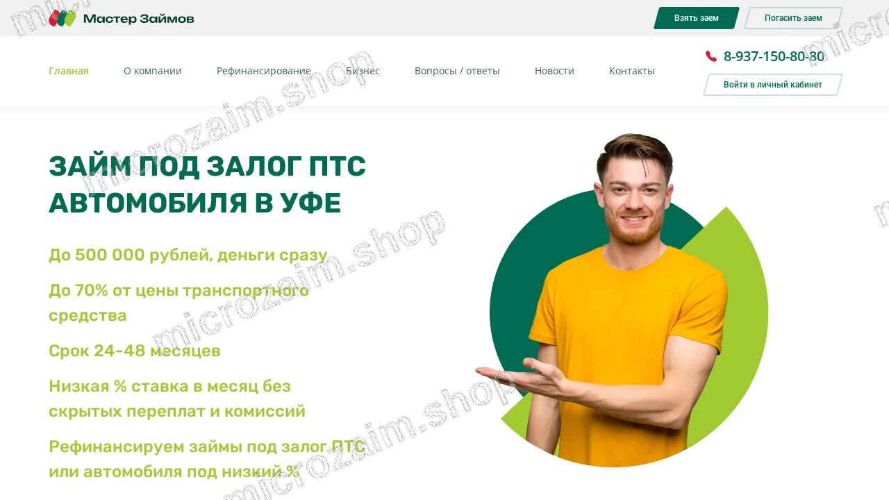 Главная страница — ООО МКК «Мастер займов»