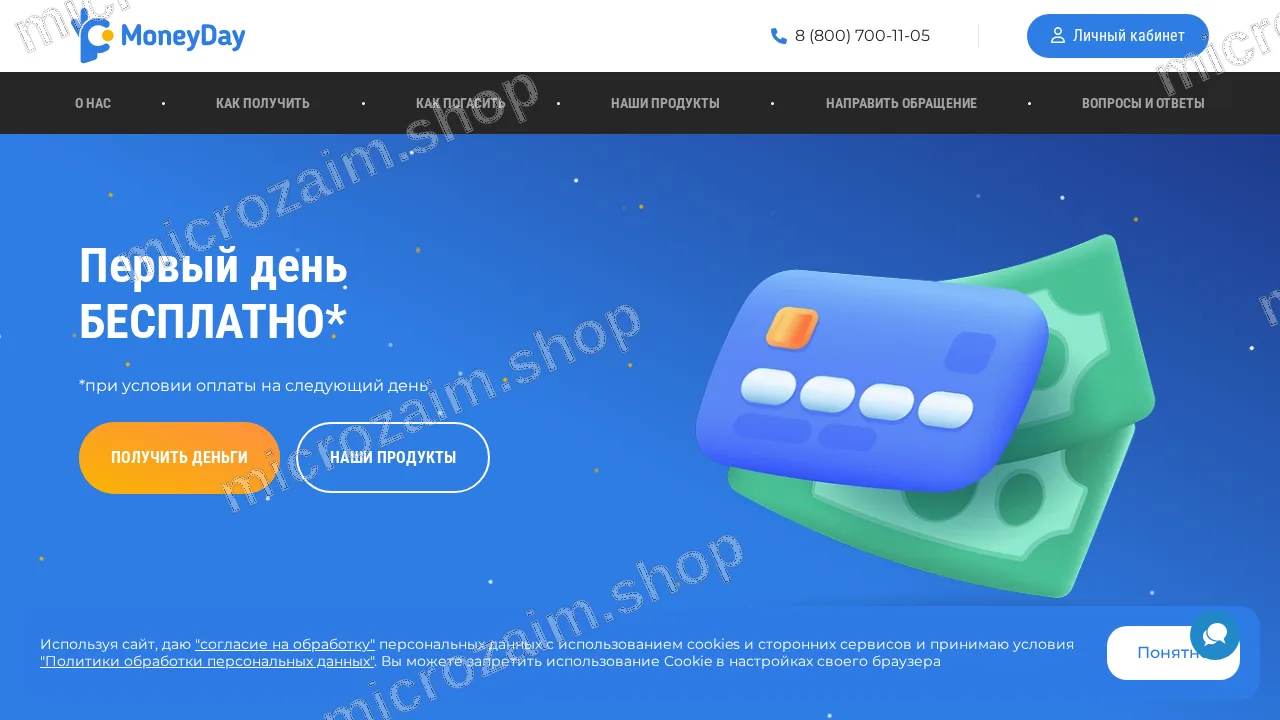 Как получить займ — ООО МКК «МД»