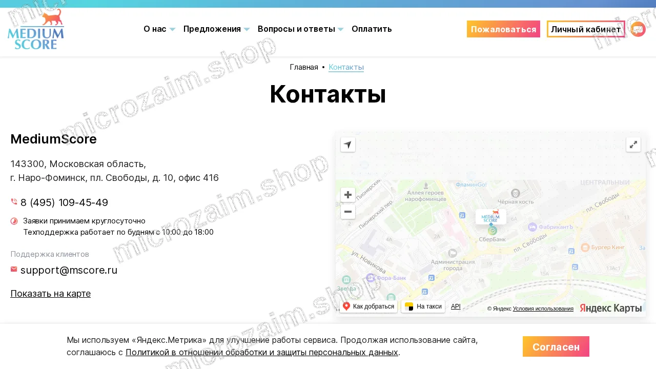 Страница контактов — ООО МКК «МедиумСкор»