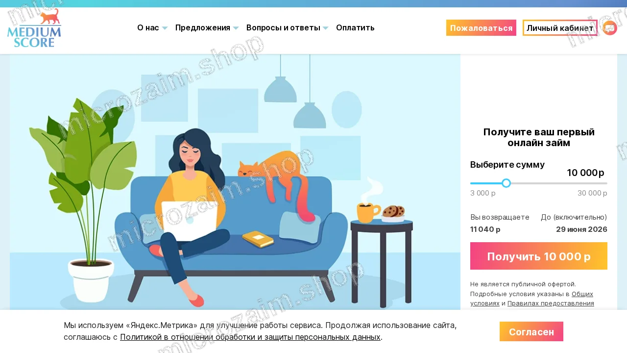 Как получить займ — ООО МКК «МедиумСкор»