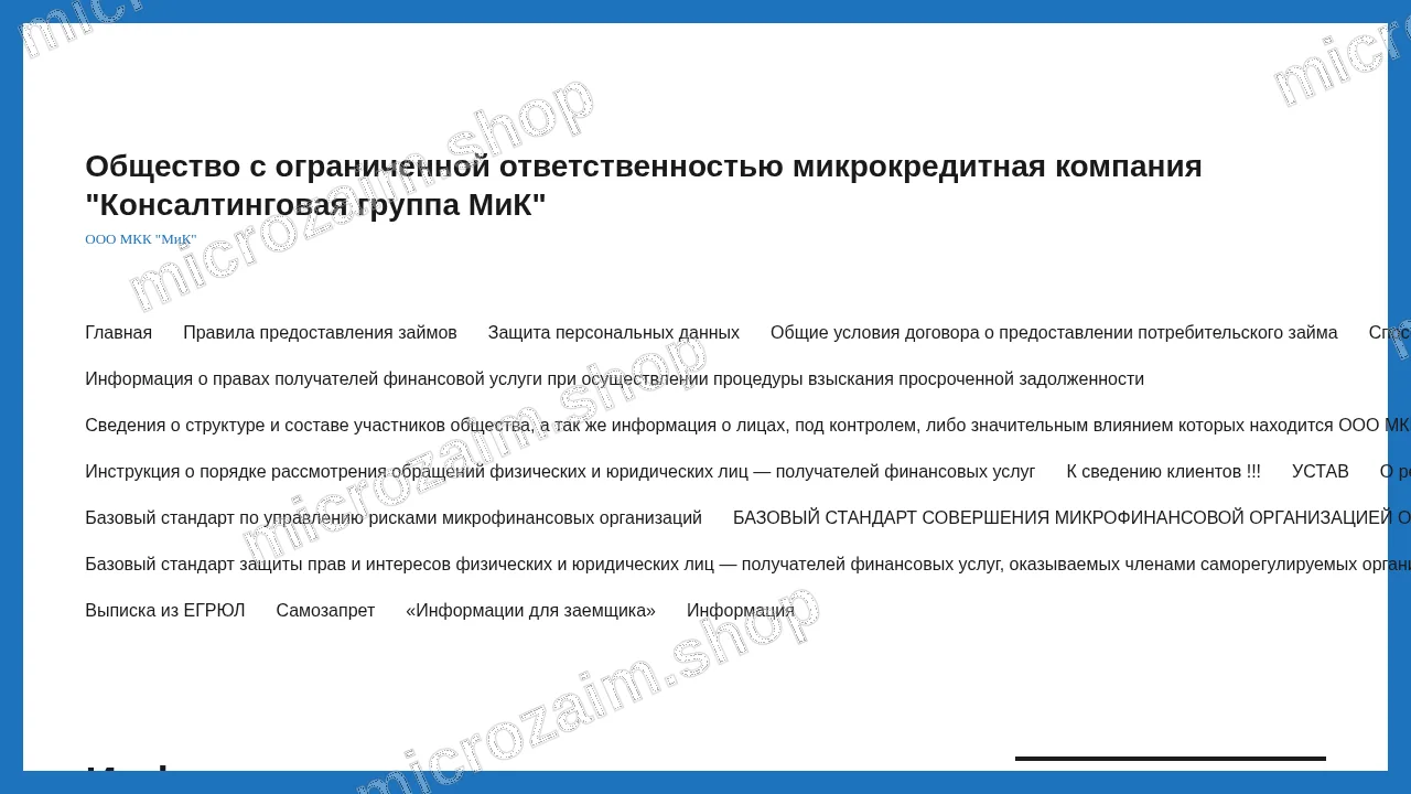 Главная страница — ООО МКК «МиК»