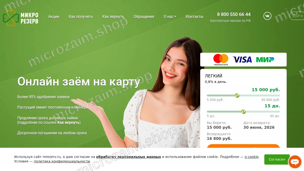 Как получить займ — ООО МКК «МИКРО РЕЗЕРВ»
