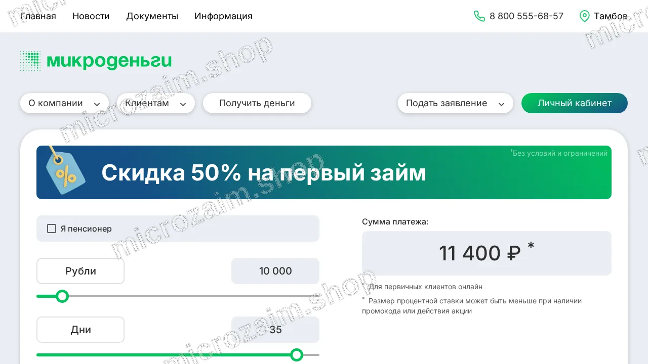 Как получить займ — ООО МКК «Микроденьги»