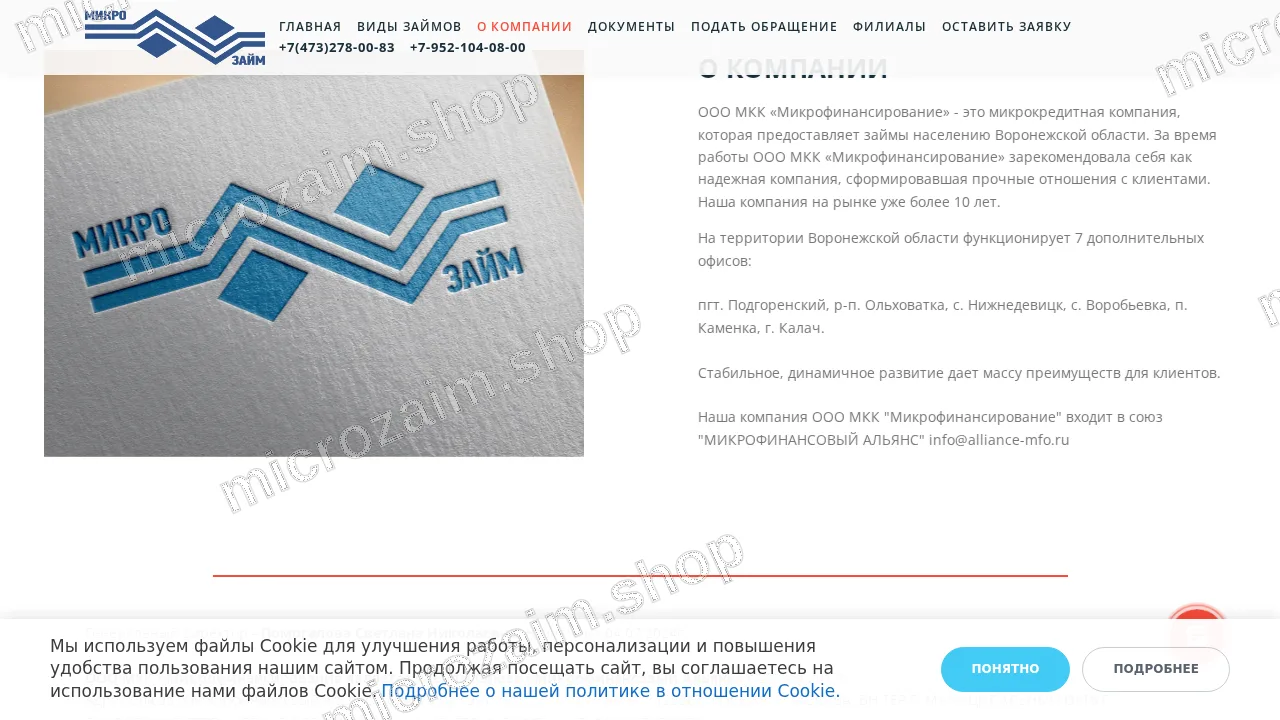 Страница контактов — ООО МКК «Микрофинансирование»