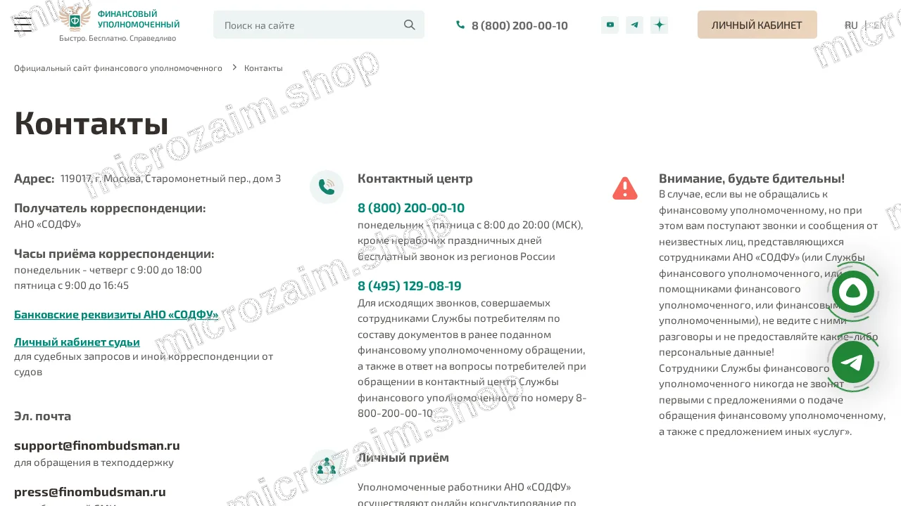Страница контактов — ООО МКК «МК»