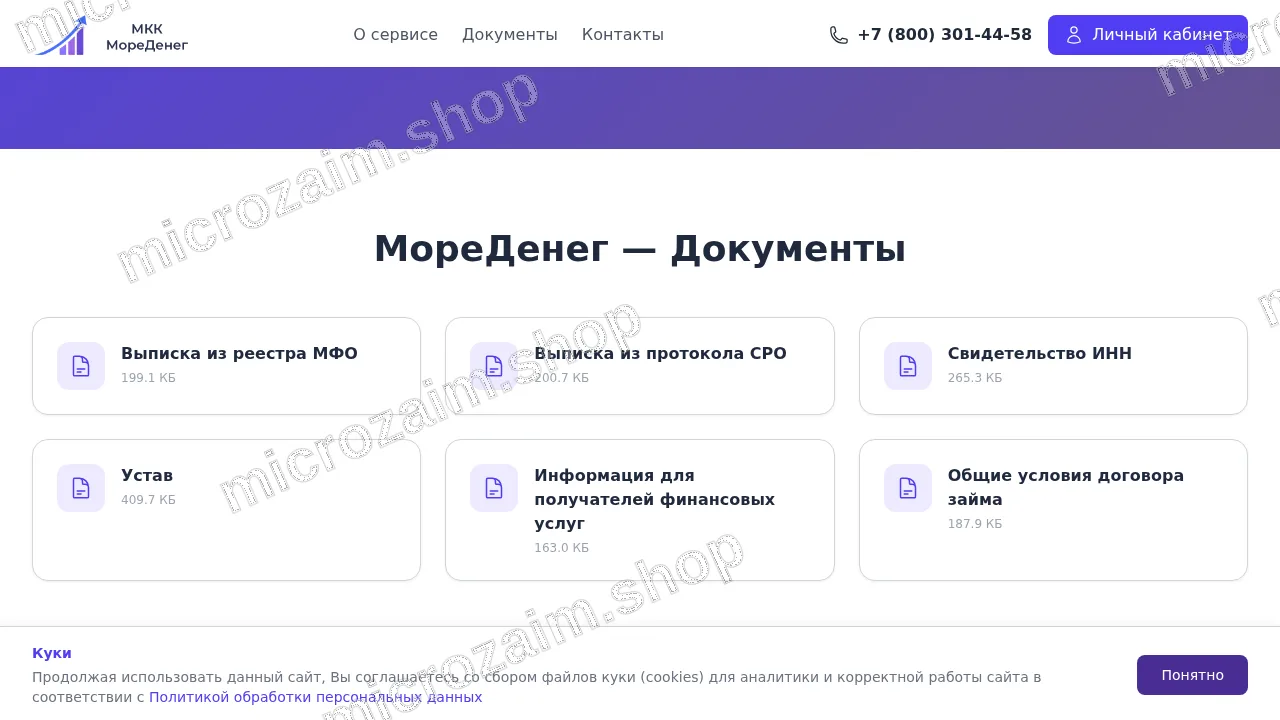 Страница контактов — ООО МКК "МореДенег"