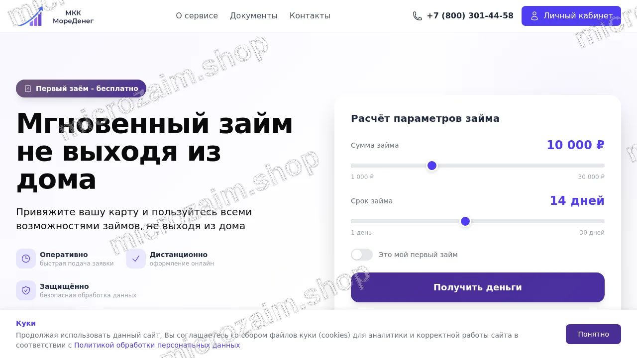 Как получить займ — ООО МКК "МореДенег"