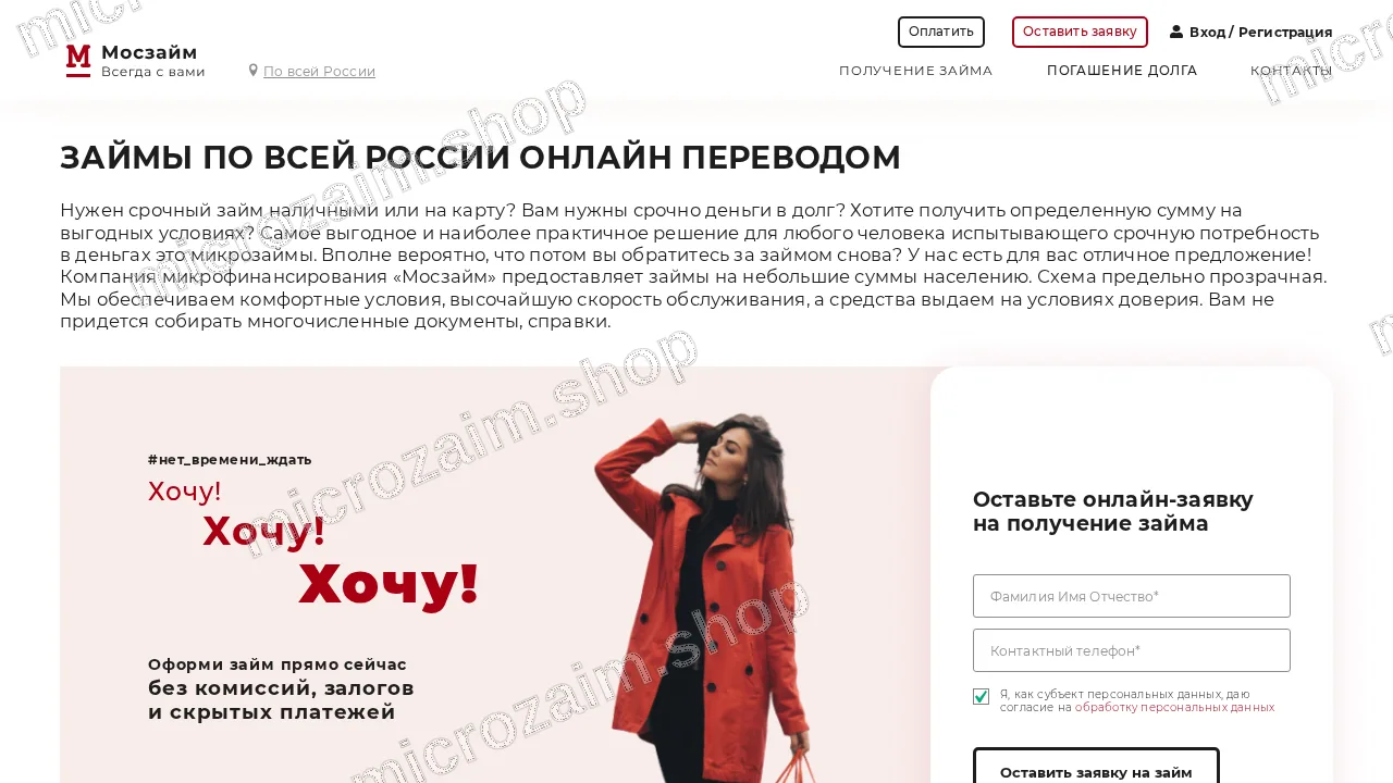 Главная страница — ООО МКК «Мосзайм»