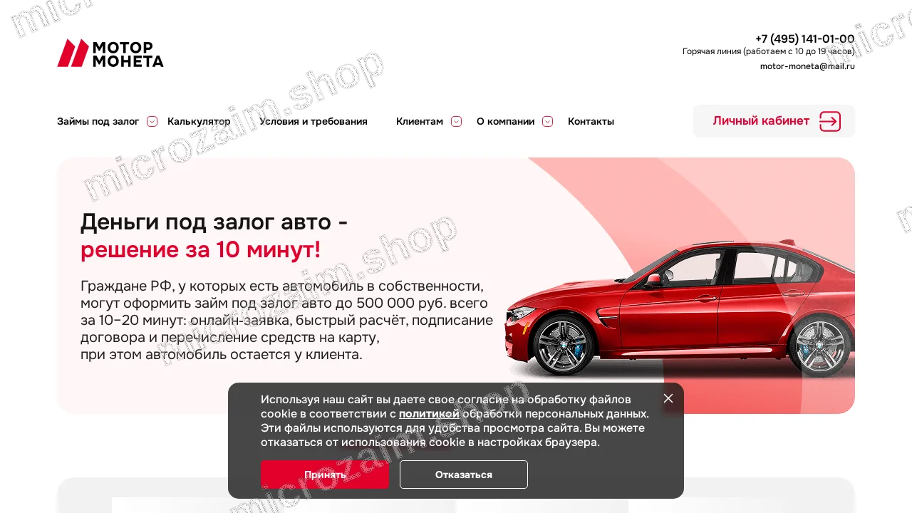 Главная страница — ООО МКК «Мотор Монета»