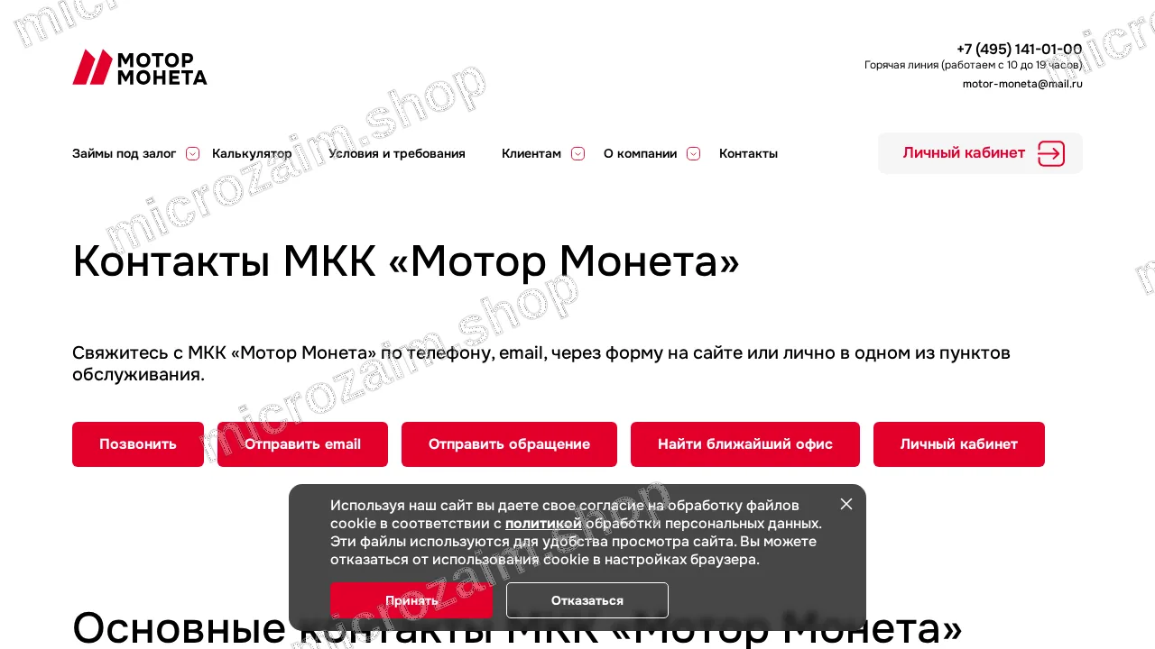 Страница контактов — ООО МКК «Мотор Монета»
