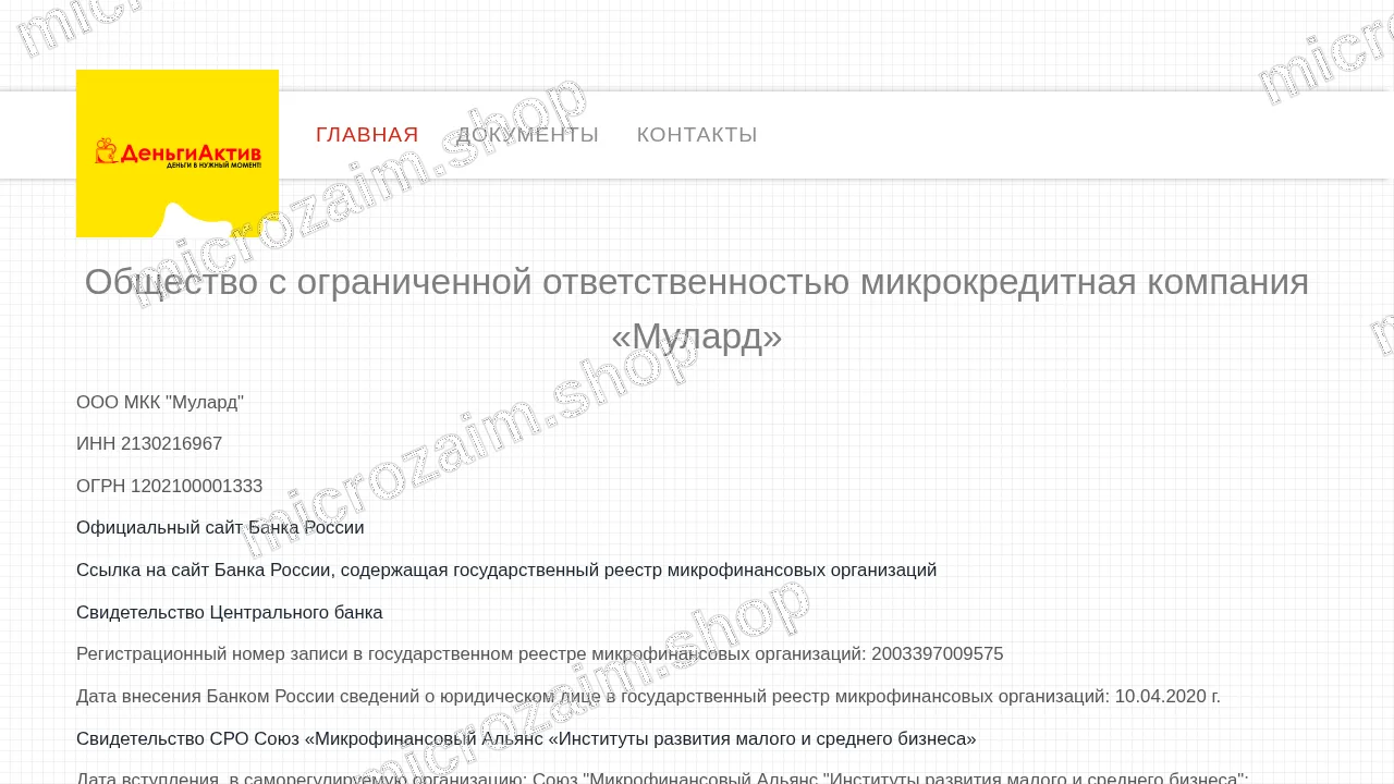 Главная страница — ООО МКК «МУЛАРД»
